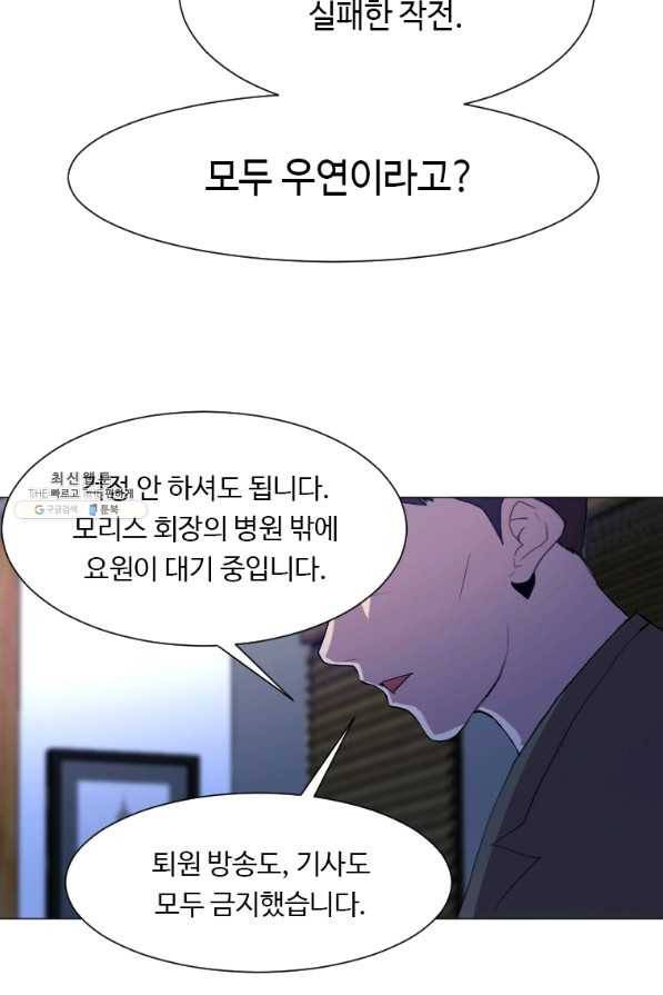 다른 세계에서 주워왔습니다 128화 25