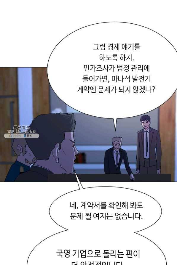 다른 세계에서 주워왔습니다 128화 26