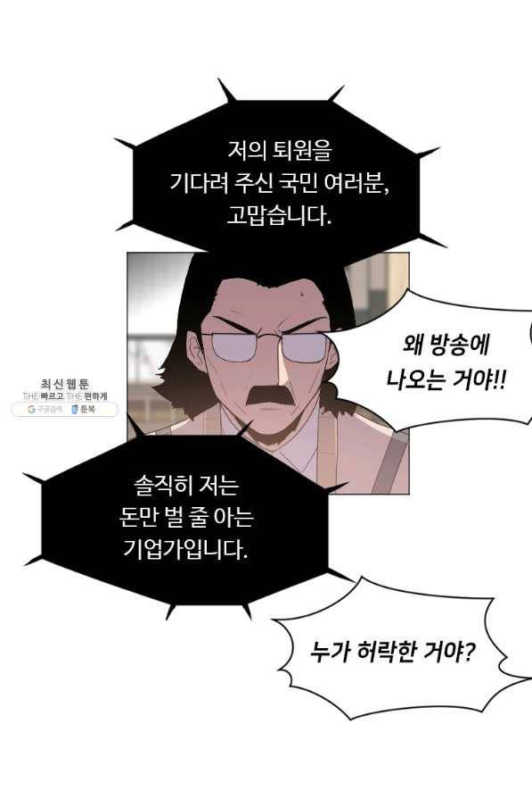 다른 세계에서 주워왔습니다 128화 28