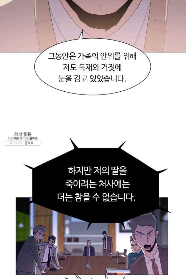다른 세계에서 주워왔습니다 128화 30