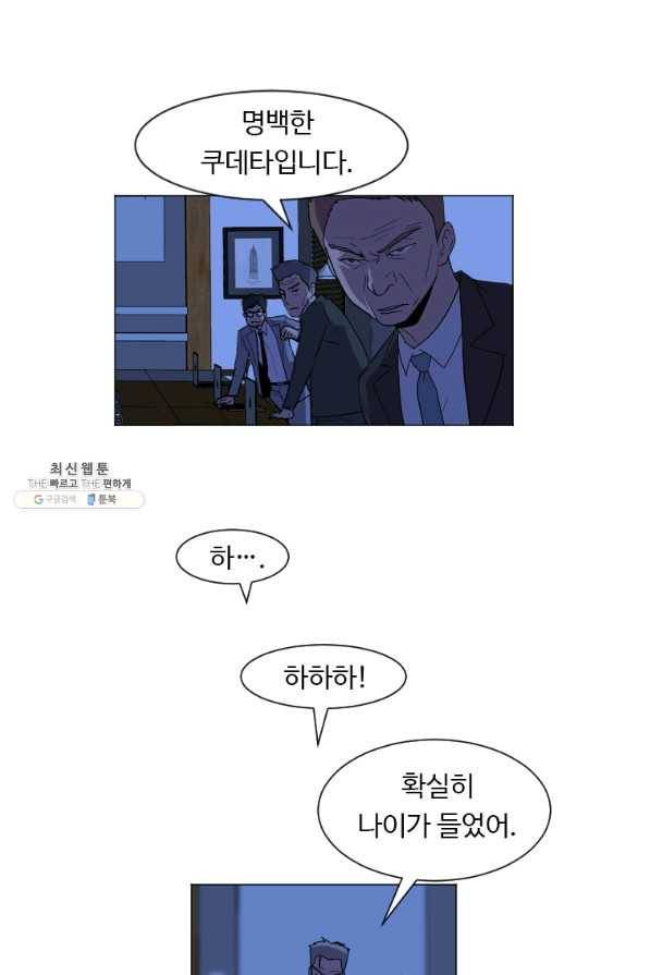 다른 세계에서 주워왔습니다 128화 43
