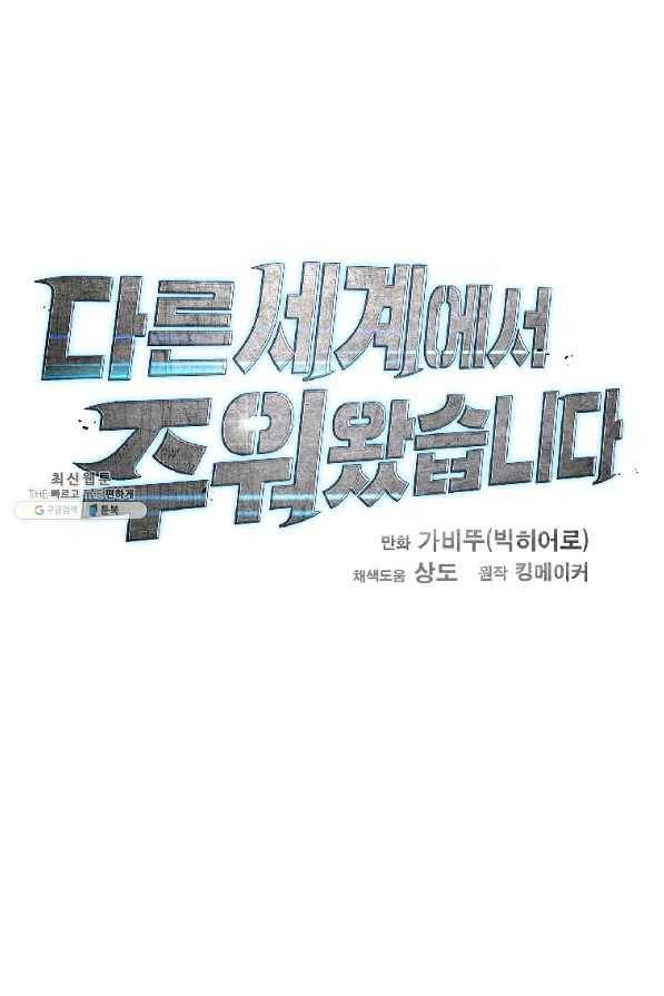 다른 세계에서 주워왔습니다 128화 55