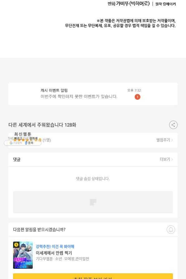 다른 세계에서 주워왔습니다 128화 69