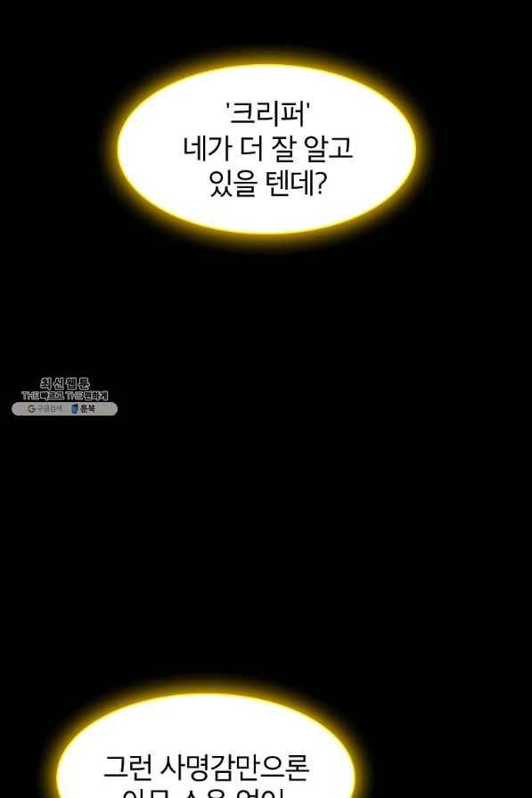 업데이터 80화 18