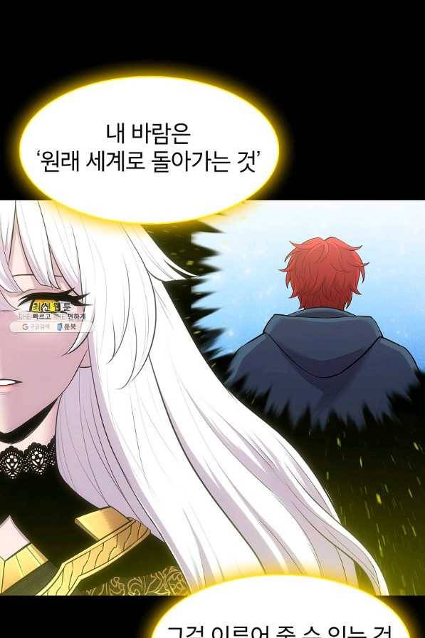 업데이터 80화 20