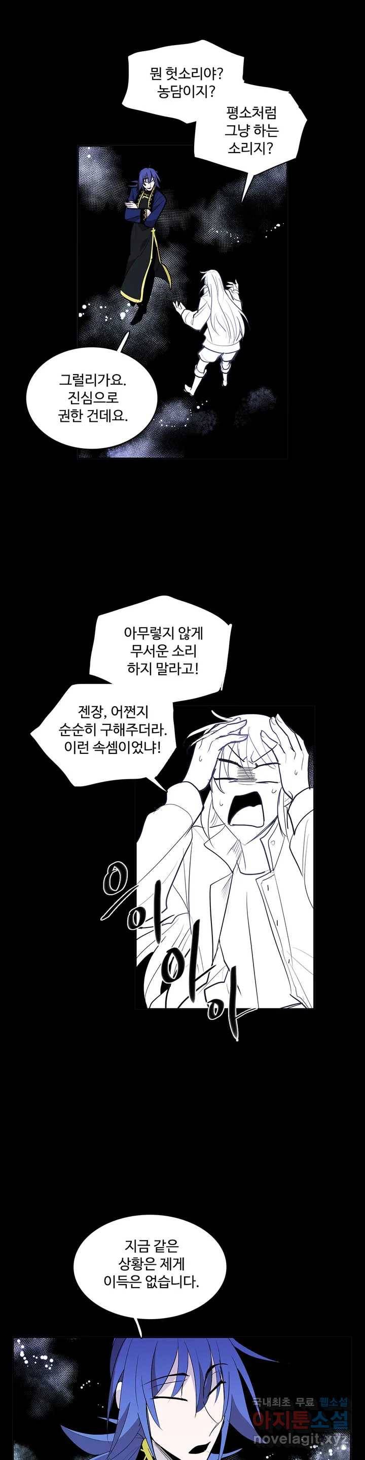 이름 없는 가게 221화 종막 (14) - 4부 최종화 1