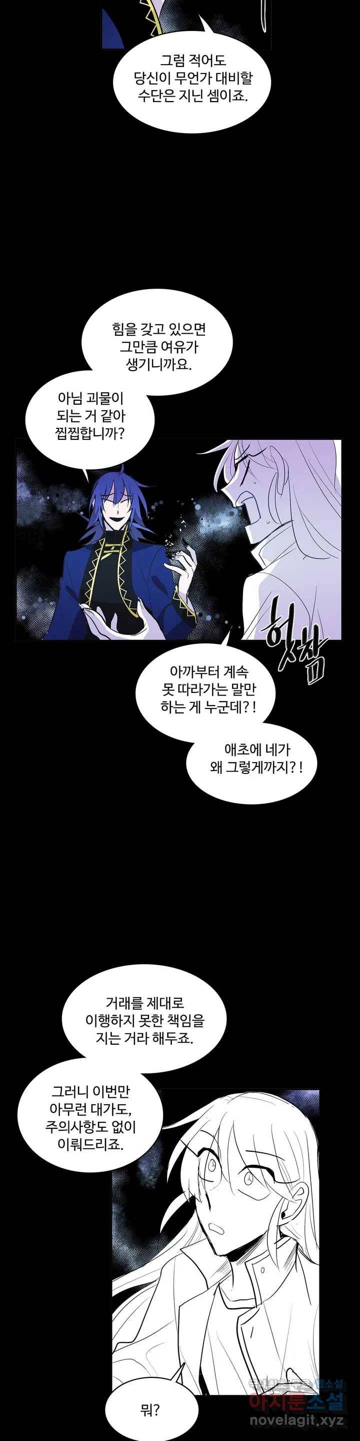 이름 없는 가게 221화 종막 (14) - 4부 최종화 4