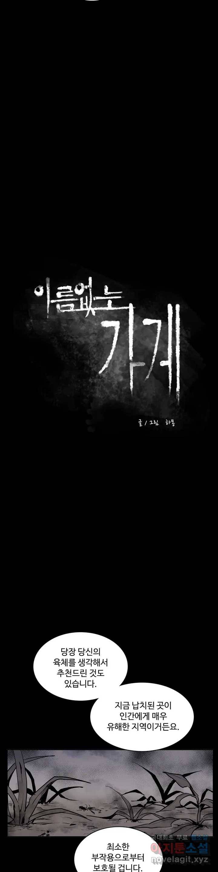이름 없는 가게 221화 종막 (14) - 4부 최종화 5