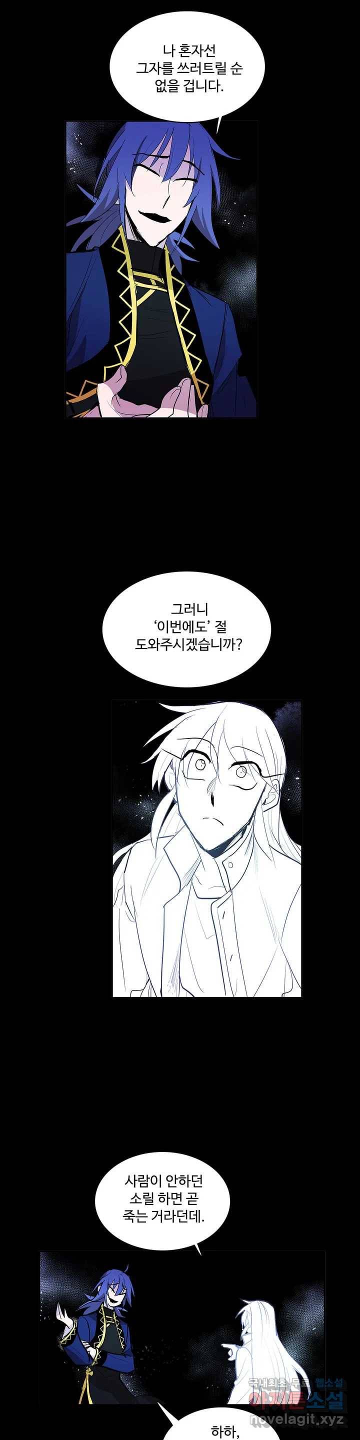 이름 없는 가게 221화 종막 (14) - 4부 최종화 12