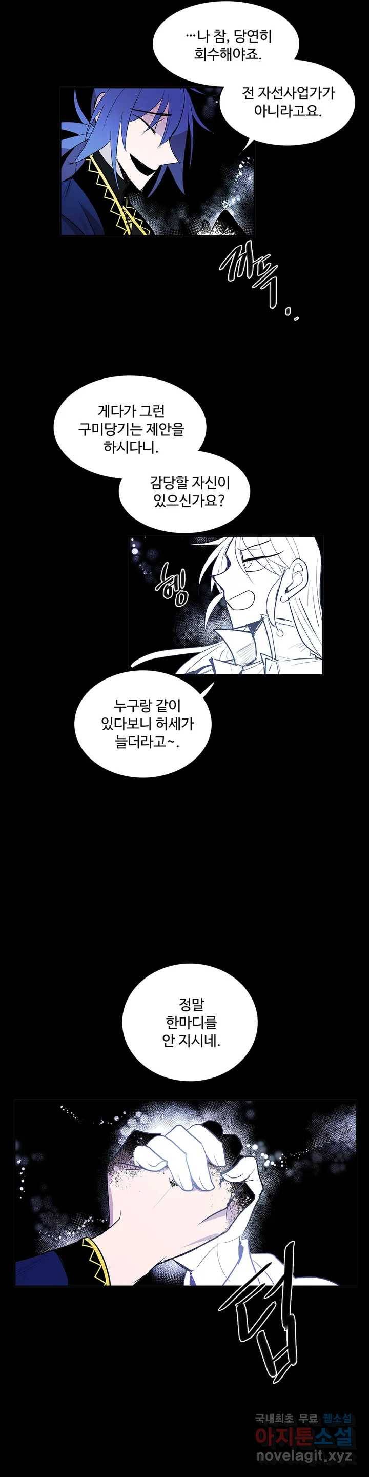 이름 없는 가게 221화 종막 (14) - 4부 최종화 16