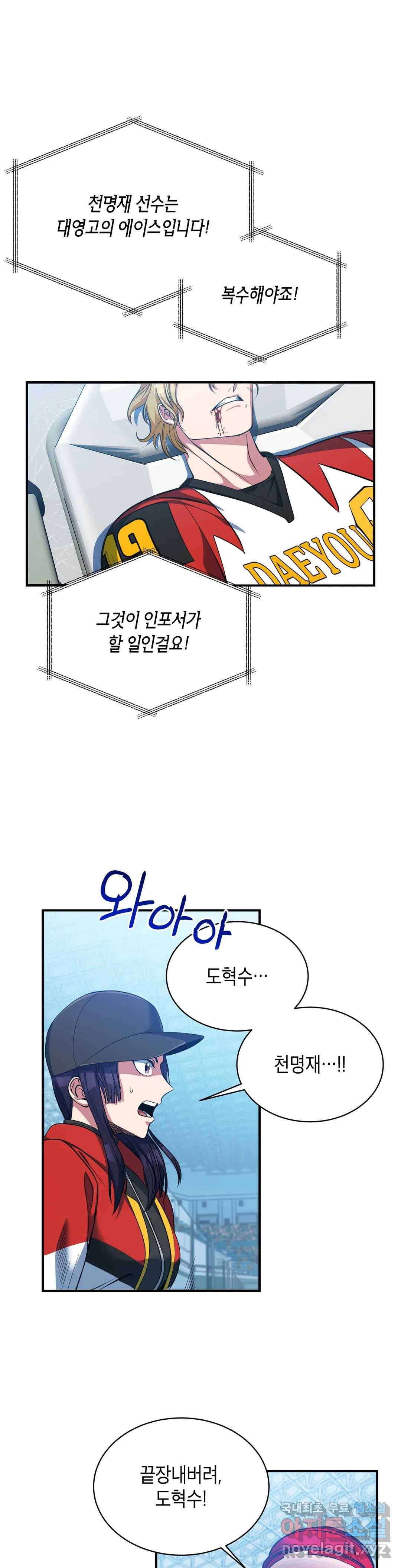 아이싱 45화 7