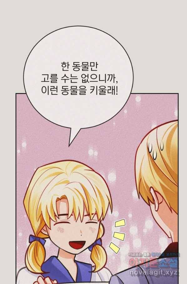 공녀님은 이상형과 결혼하기 싫어요 38화 3