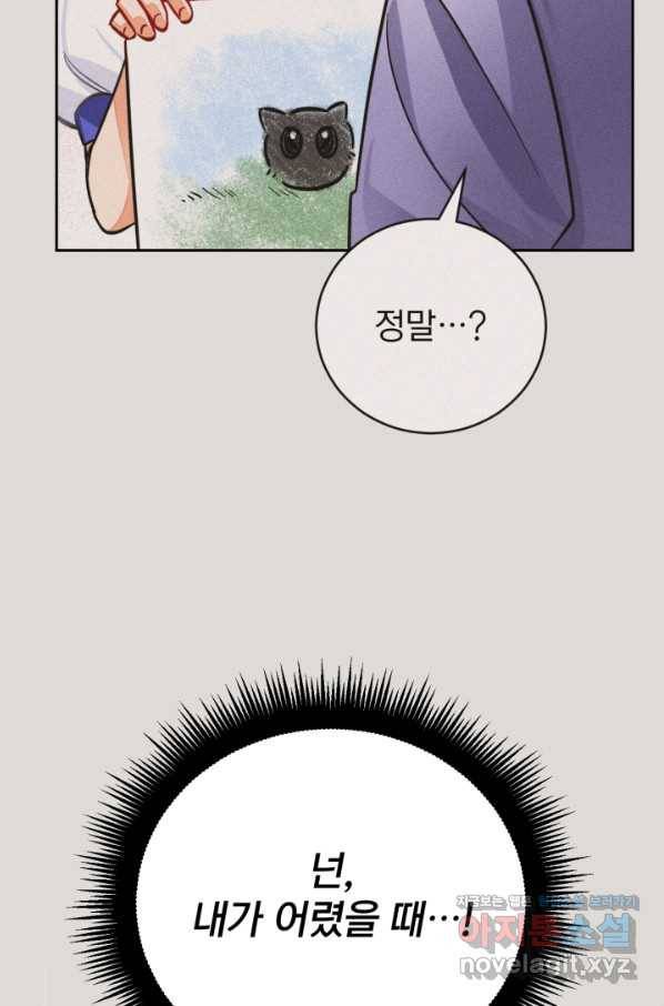 공녀님은 이상형과 결혼하기 싫어요 38화 4
