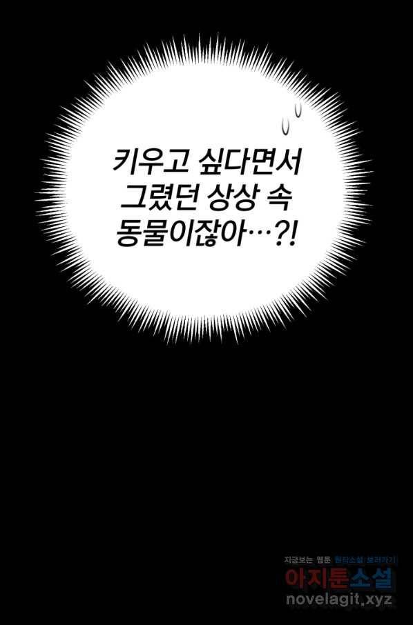 공녀님은 이상형과 결혼하기 싫어요 38화 6