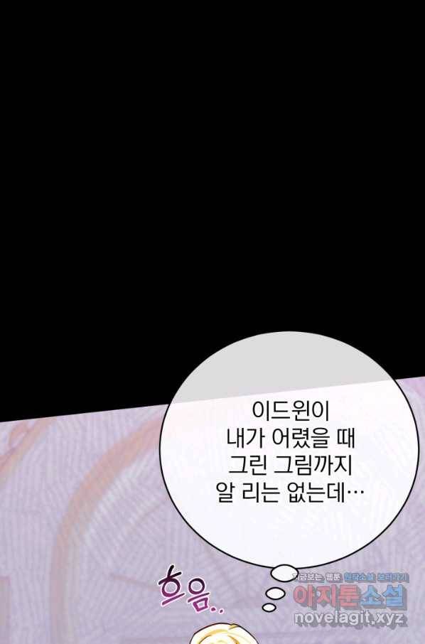 공녀님은 이상형과 결혼하기 싫어요 38화 8