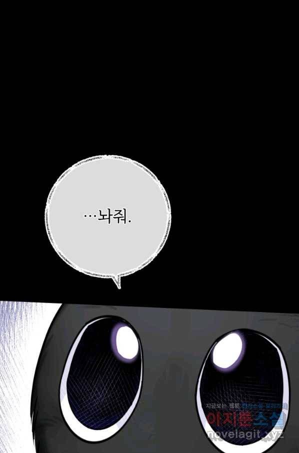 공녀님은 이상형과 결혼하기 싫어요 38화 10
