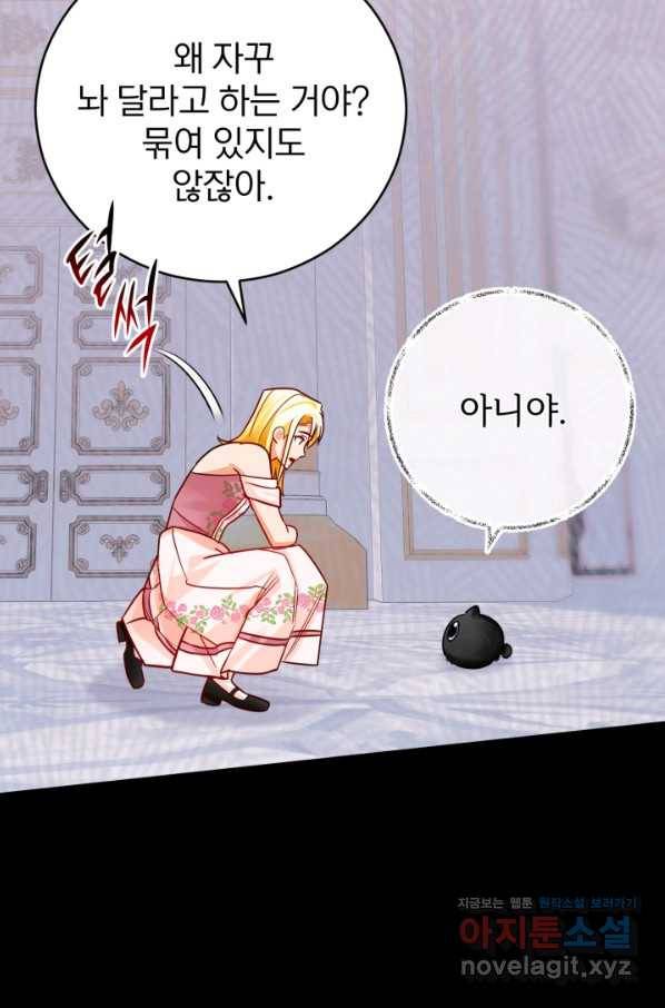 공녀님은 이상형과 결혼하기 싫어요 38화 14