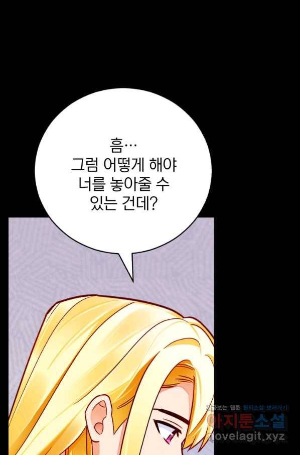 공녀님은 이상형과 결혼하기 싫어요 38화 15