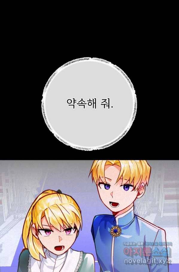 공녀님은 이상형과 결혼하기 싫어요 38화 18