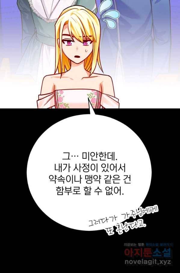 공녀님은 이상형과 결혼하기 싫어요 38화 19