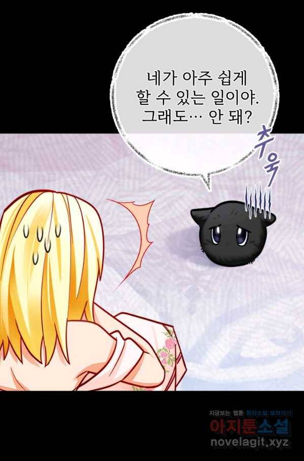 공녀님은 이상형과 결혼하기 싫어요 38화 20