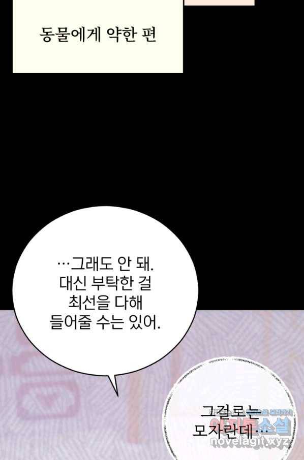 공녀님은 이상형과 결혼하기 싫어요 38화 22