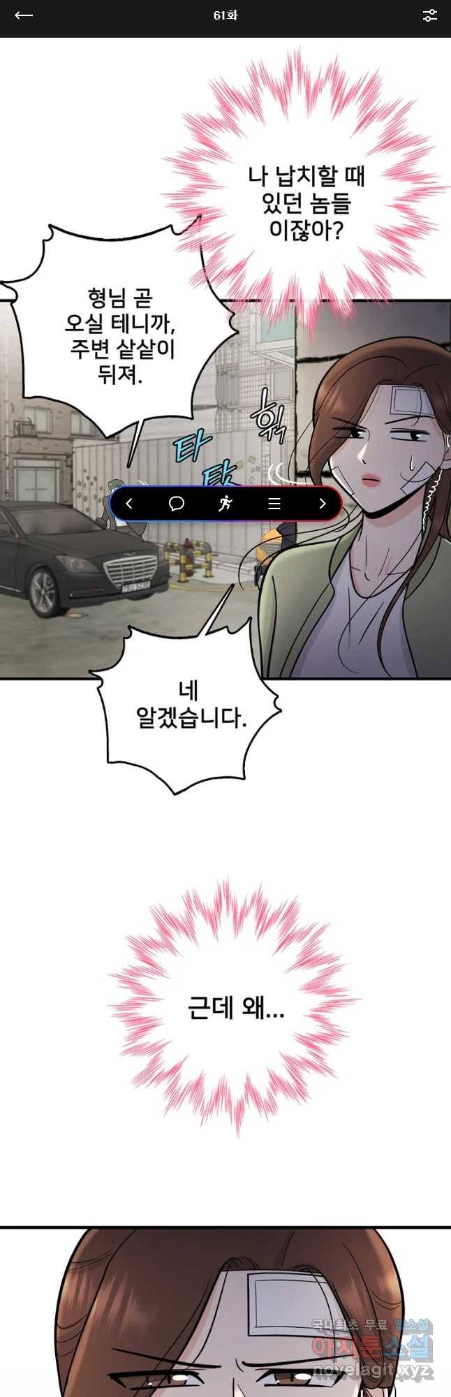 나를 지켜줘 61화 1
