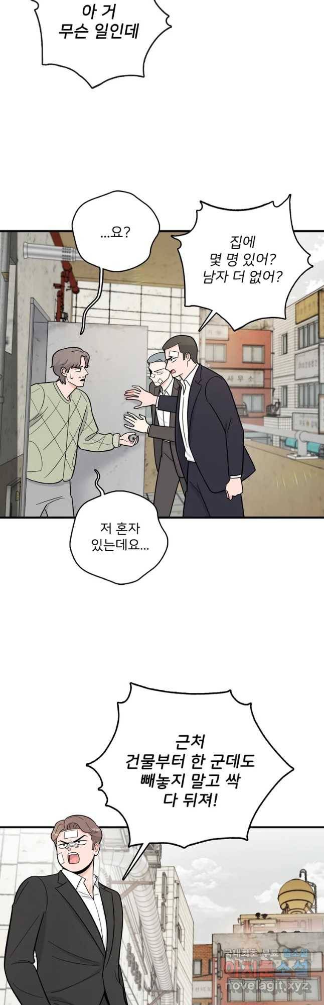 나를 지켜줘 61화 3