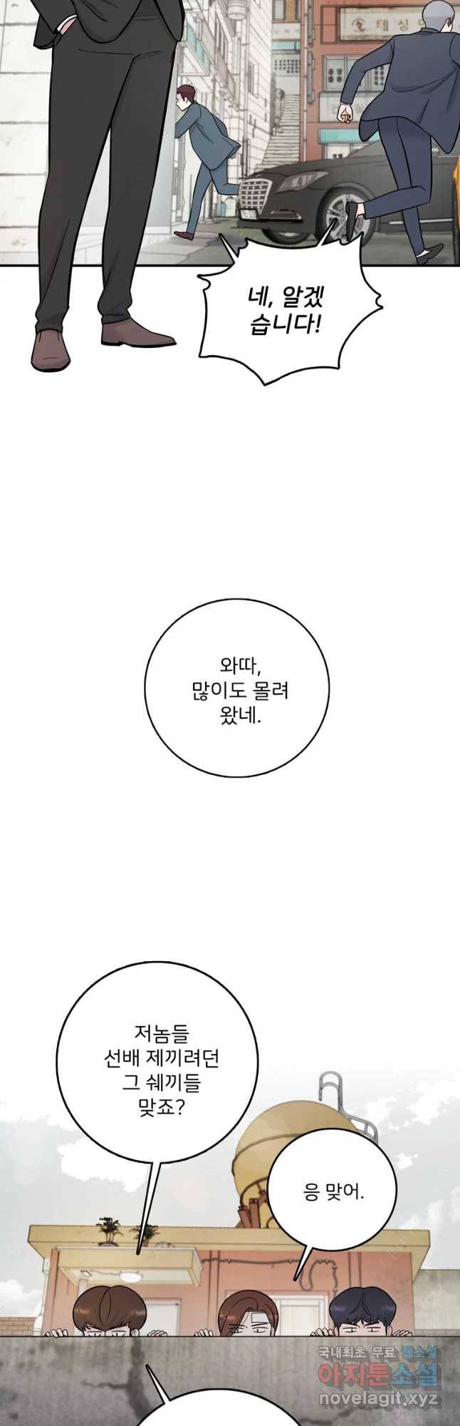 나를 지켜줘 61화 4