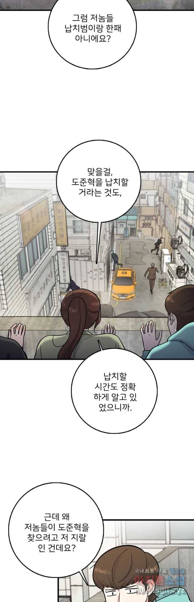 나를 지켜줘 61화 5