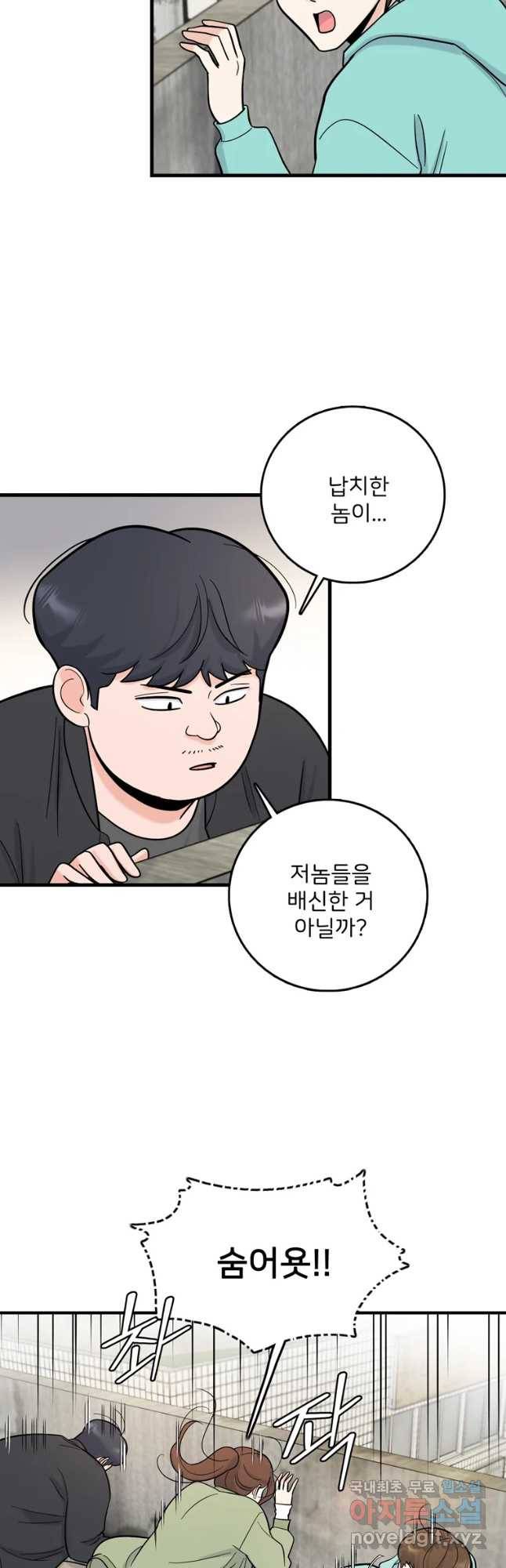 나를 지켜줘 61화 6
