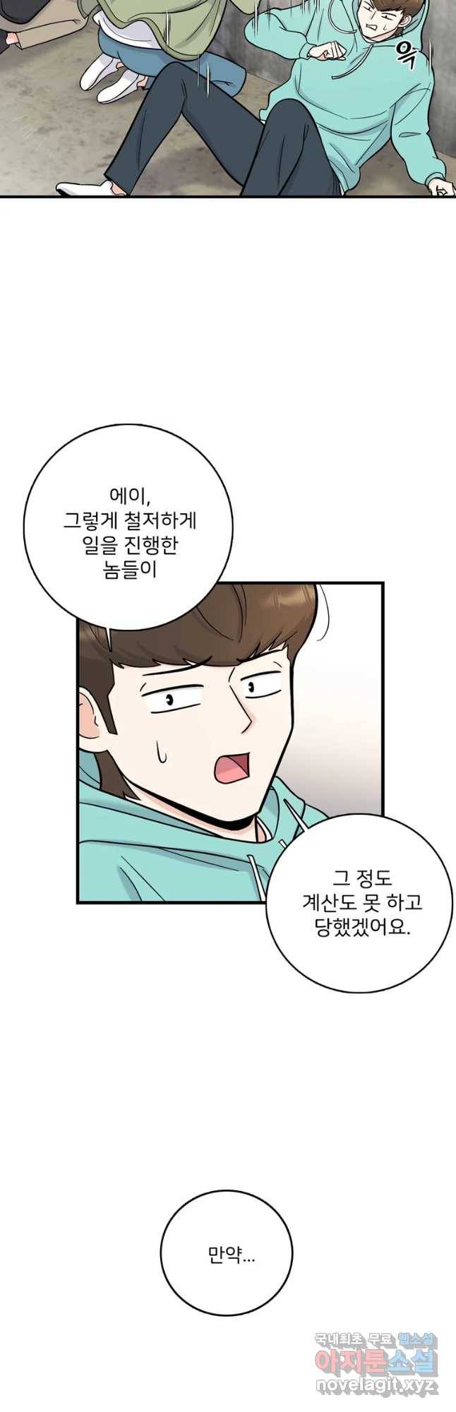 나를 지켜줘 61화 7