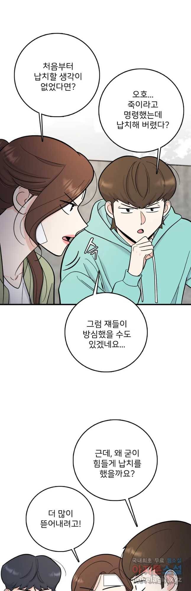 나를 지켜줘 61화 8