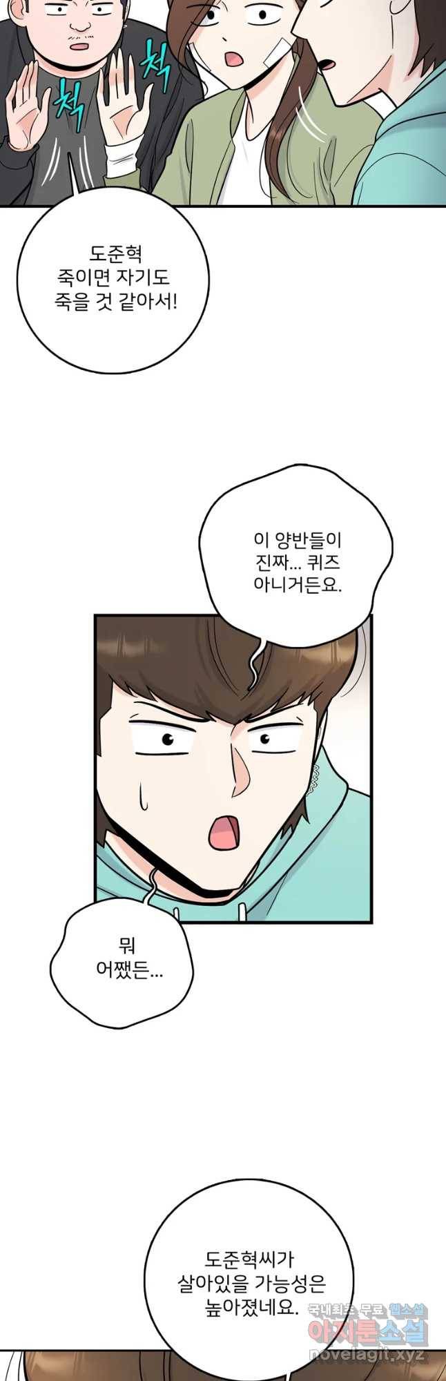 나를 지켜줘 61화 9