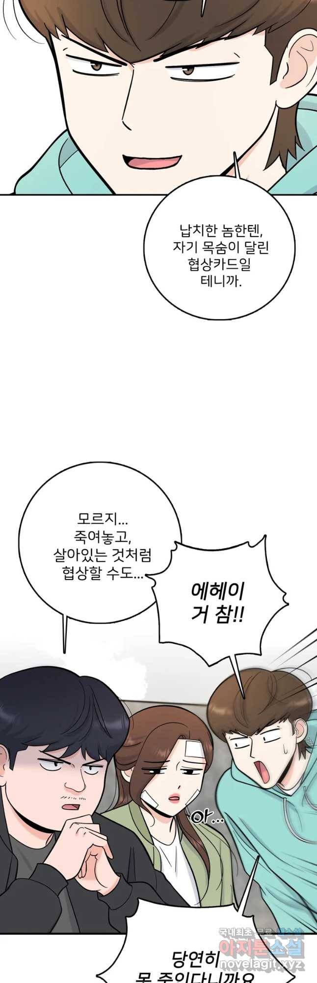 나를 지켜줘 61화 10