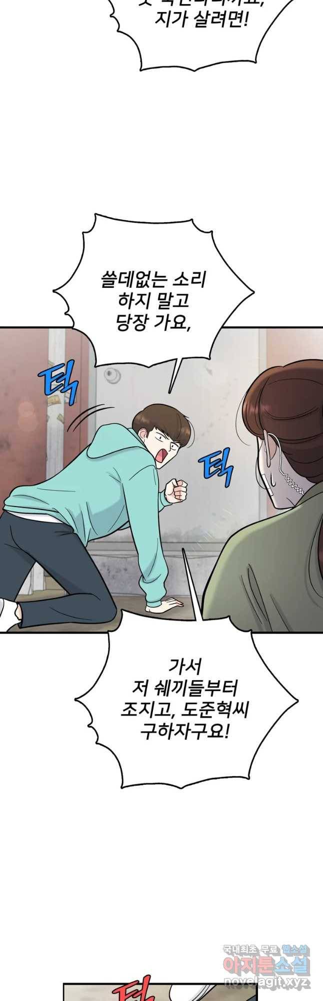 나를 지켜줘 61화 11