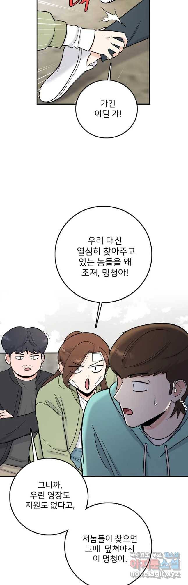 나를 지켜줘 61화 12