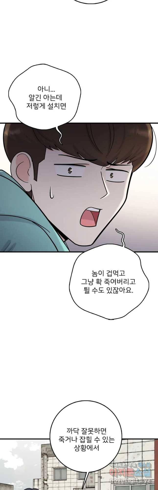 나를 지켜줘 61화 13