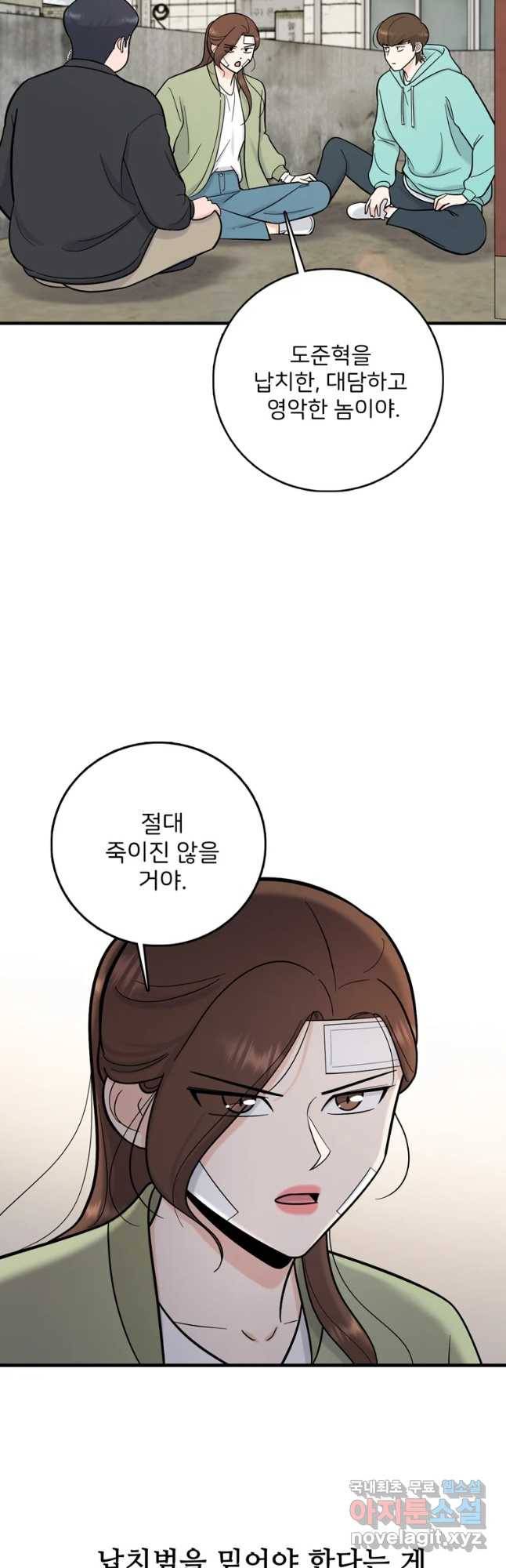 나를 지켜줘 61화 14