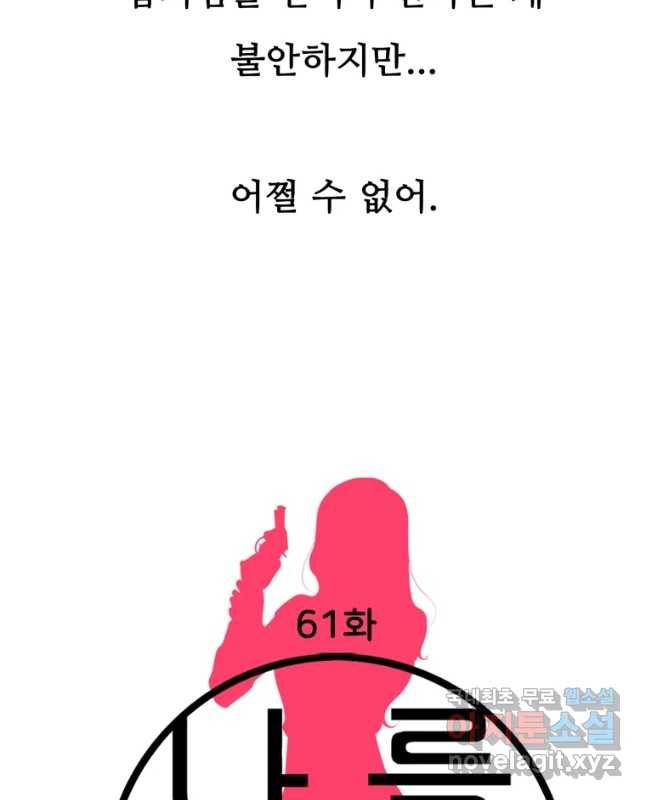 나를 지켜줘 61화 15