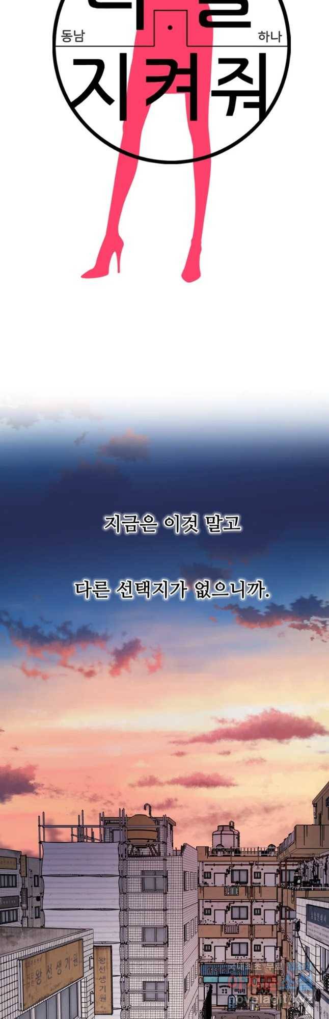 나를 지켜줘 61화 16