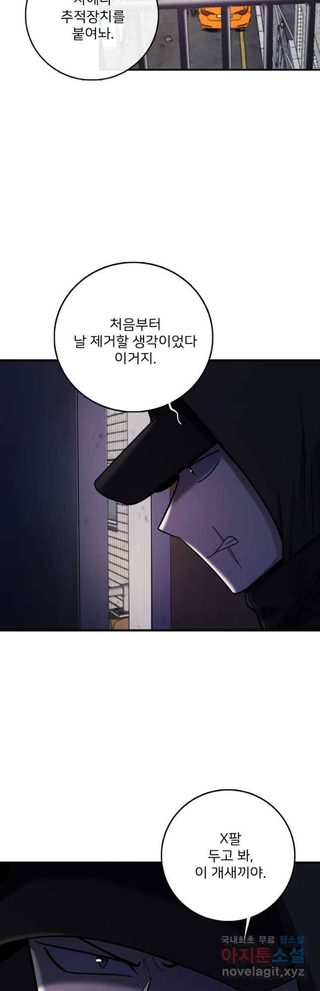 나를 지켜줘 61화 19