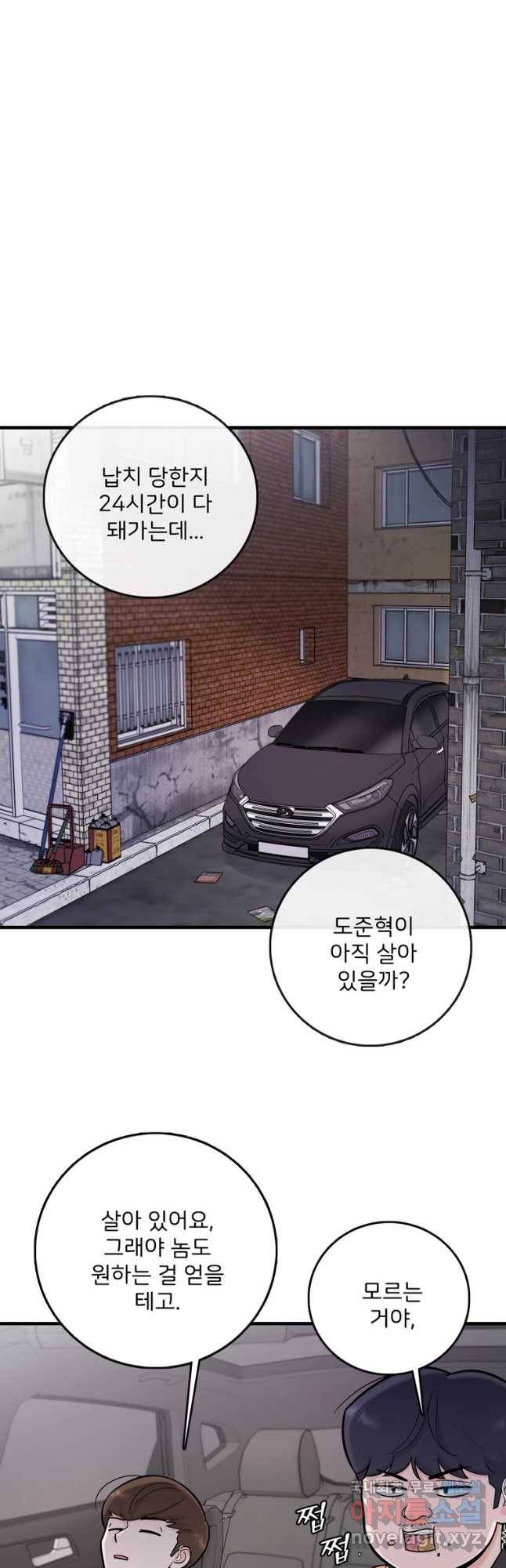 나를 지켜줘 61화 23