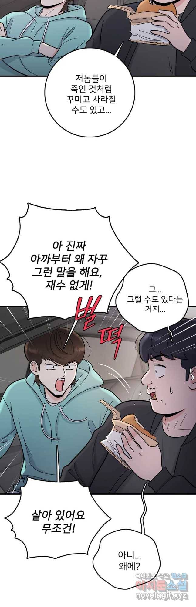 나를 지켜줘 61화 24