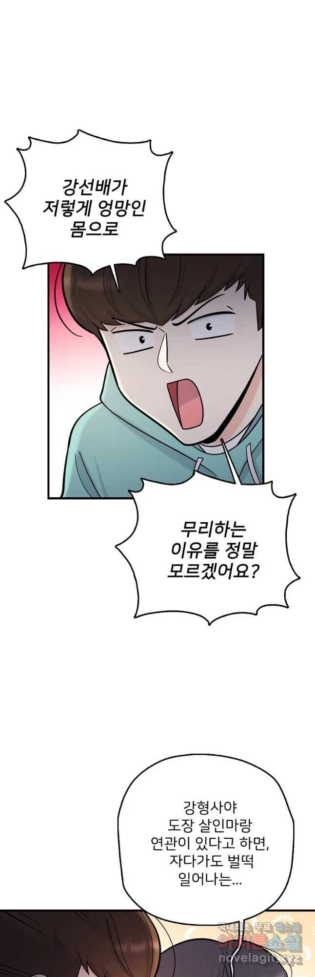 나를 지켜줘 61화 25