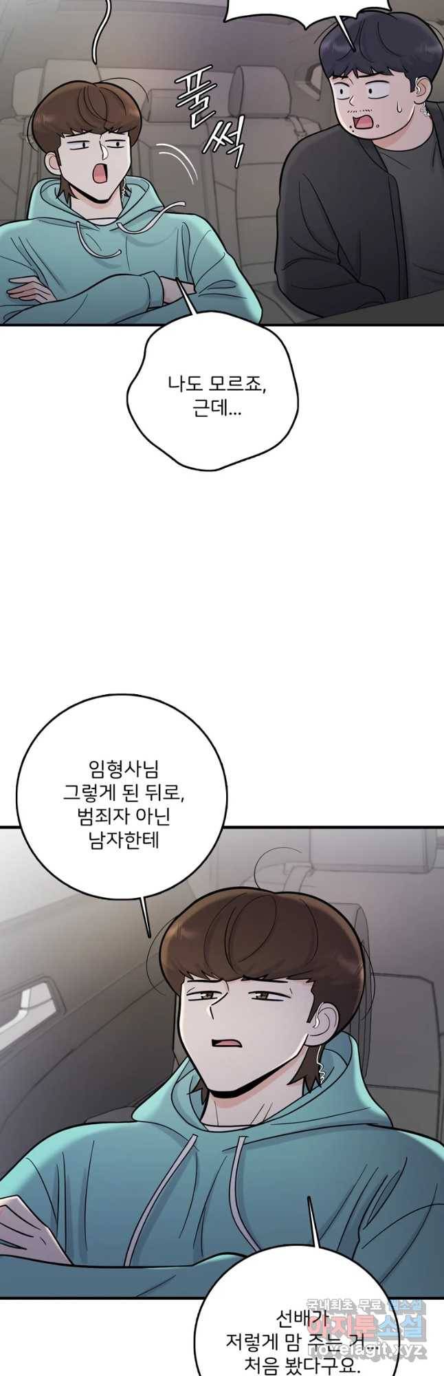 나를 지켜줘 61화 28
