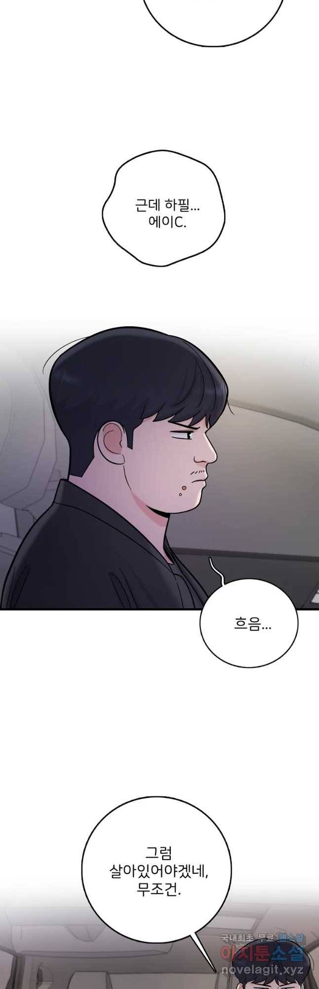 나를 지켜줘 61화 29