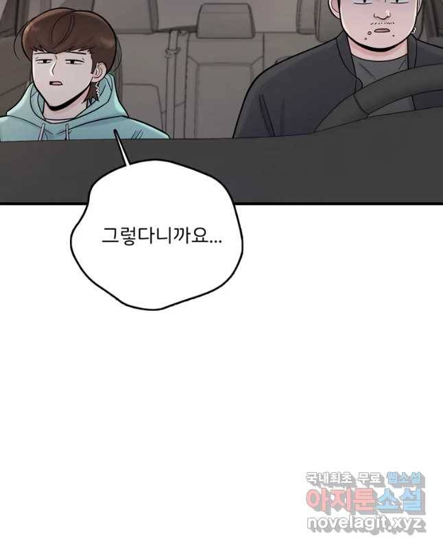나를 지켜줘 61화 30