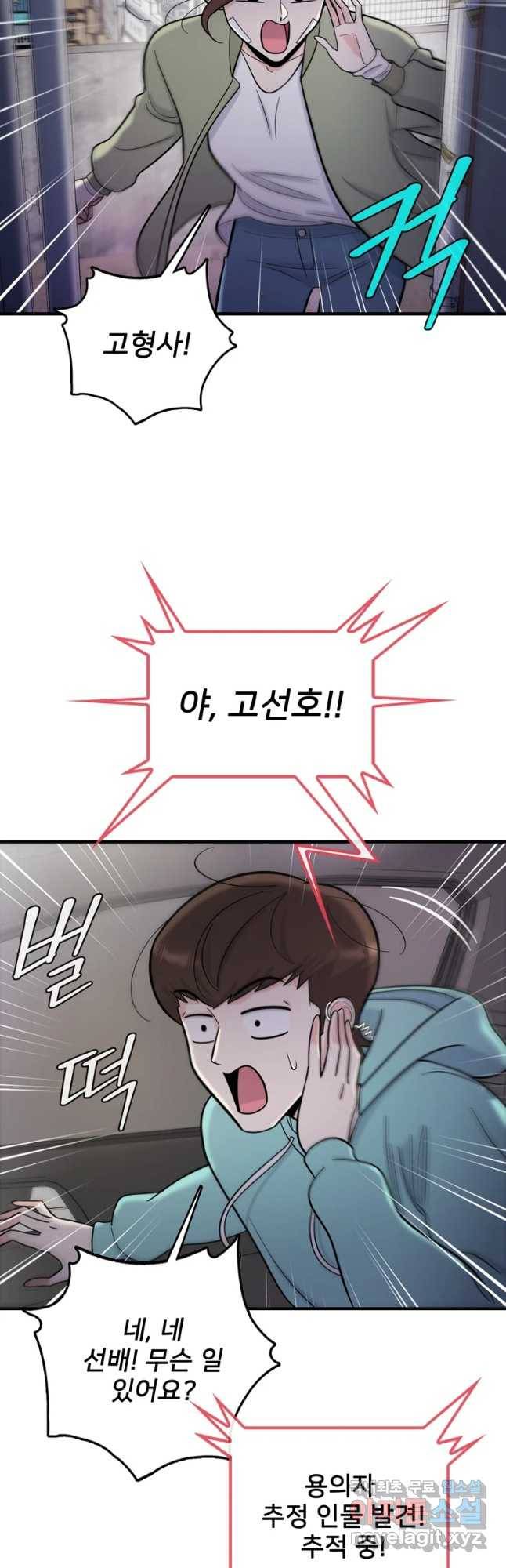 나를 지켜줘 61화 36