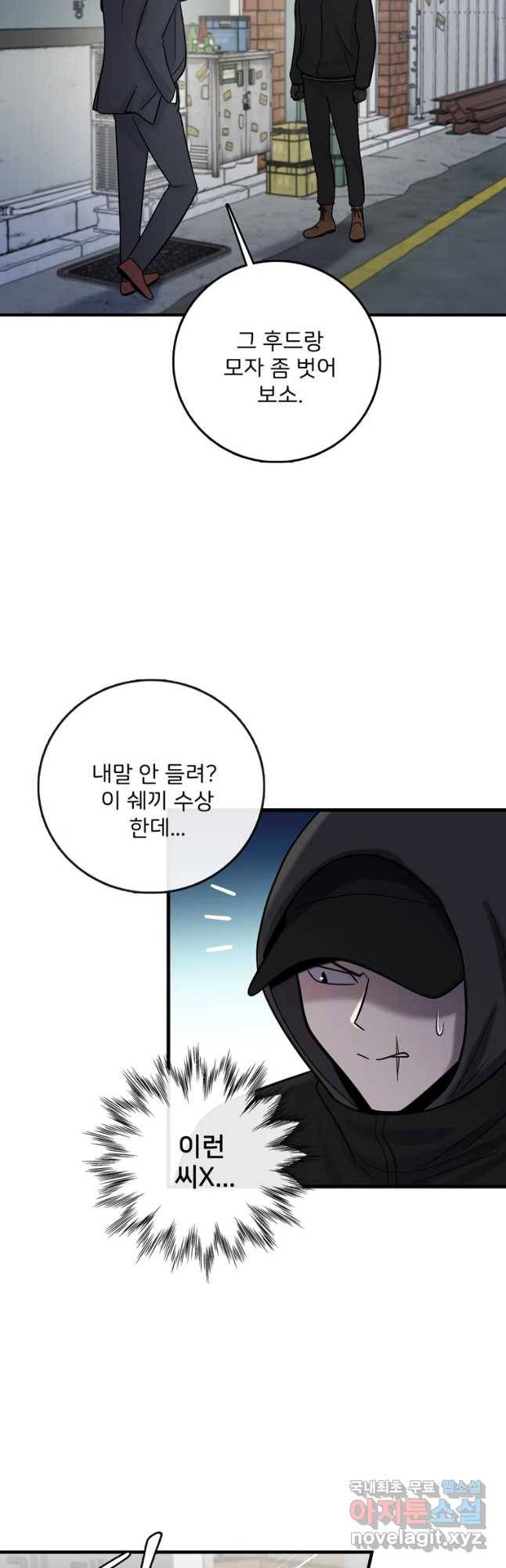 나를 지켜줘 61화 41